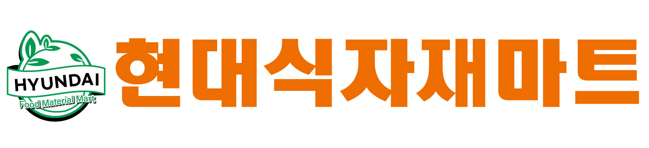 현대식자재마트