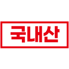 국내산